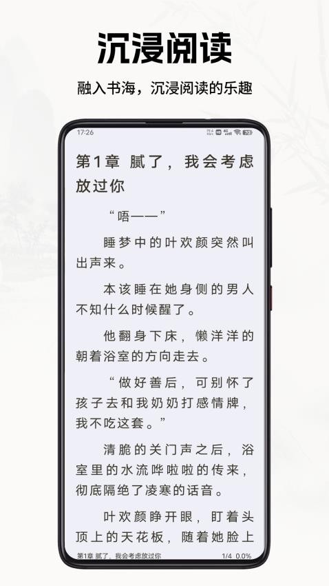 书院小说 无广告版手机软件app截图