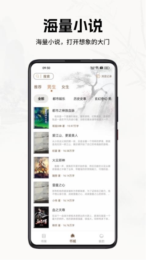 书院小说 无广告版手机软件app截图