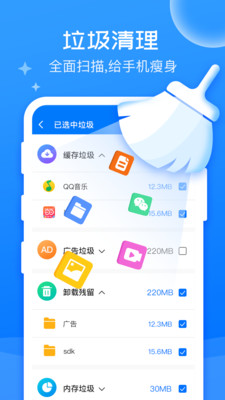 万能清理大师 免费版手机软件app截图