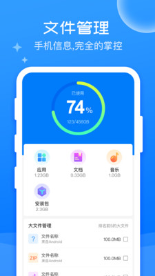 万能清理大师 免费版手机软件app截图