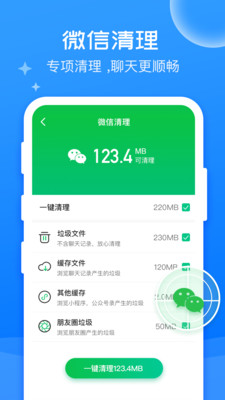 万能清理大师 免费版手机软件app截图