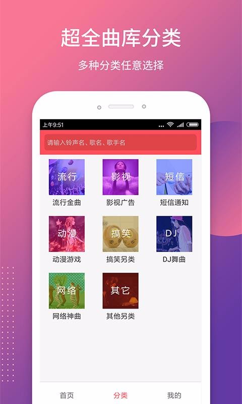 铃声秀秀 免费版手机软件app截图