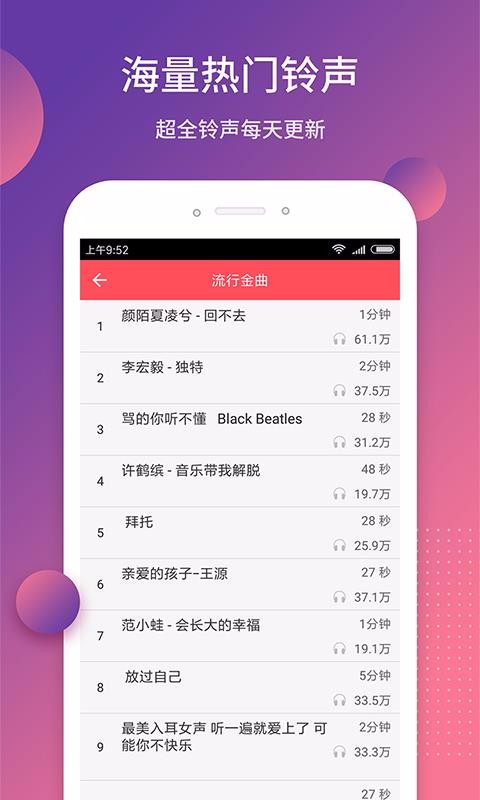 铃声秀秀 免费版手机软件app截图