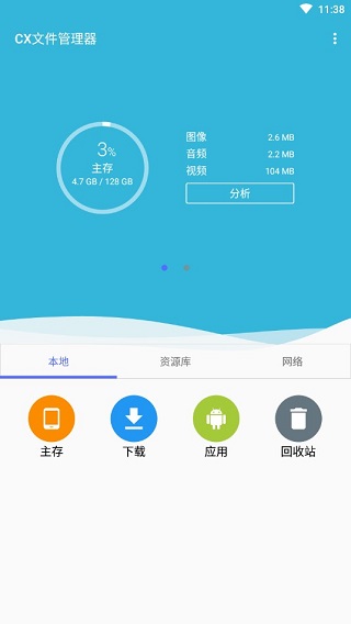 CX文件管理器 官网版手机软件app截图