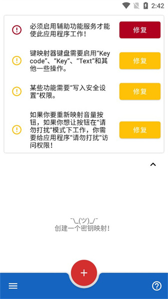键映射器 汉化完整版手机软件app截图
