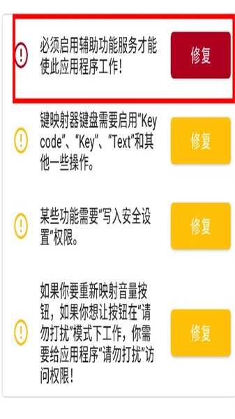 键映射器 汉化完整版手机软件app截图