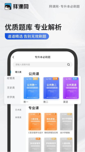 专升本必刷题手机软件app截图