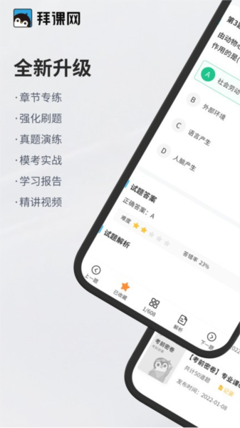 专升本必刷题手机软件app截图