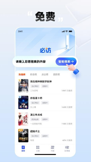 必访小说 app免费下载手机软件app截图