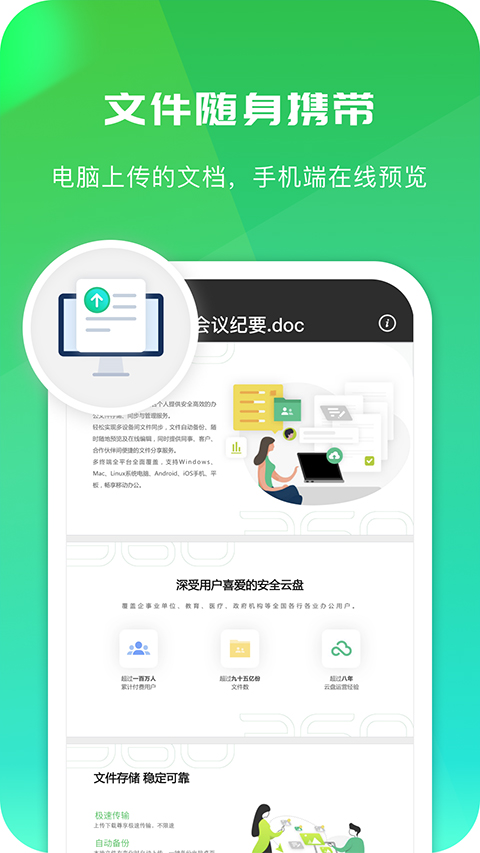 360安全云盘 手机版手机软件app截图