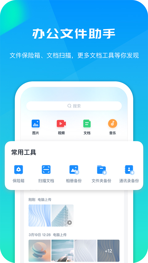 360安全云盘 手机版手机软件app截图