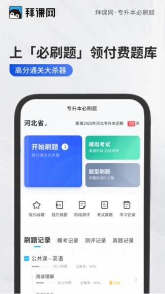 专升本必刷题 2025最新版手机软件app截图