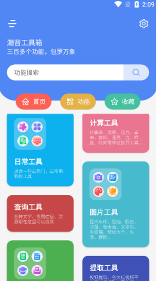 潮音工具箱 官方版手机软件app截图