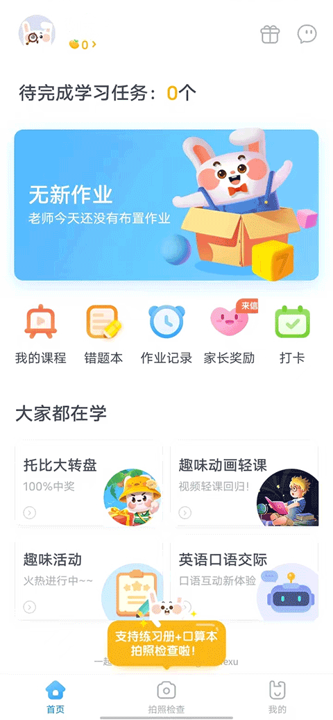 一起作业 免费版手机软件app截图