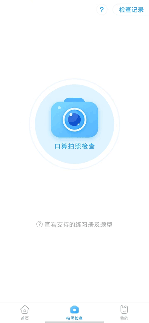 一起作业 免费版手机软件app截图