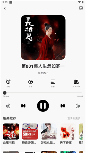 聆韵听书 app官方版手机软件app截图