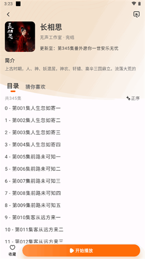 聆韵听书 app官方版手机软件app截图