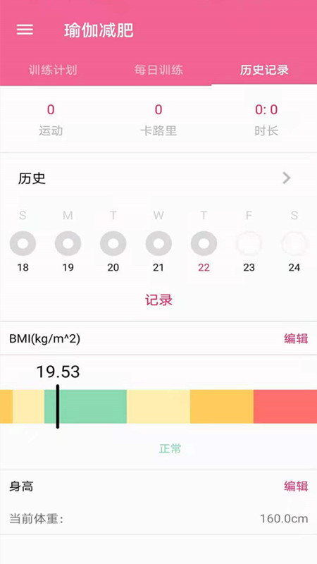 运动减肥健身手机软件app截图