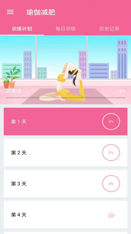 运动减肥健身手机软件app截图