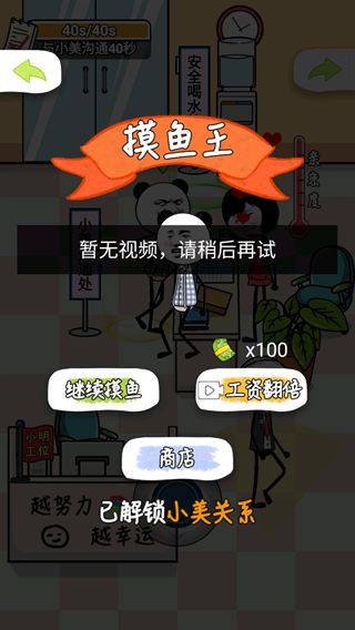 工作时摸鱼手游app截图