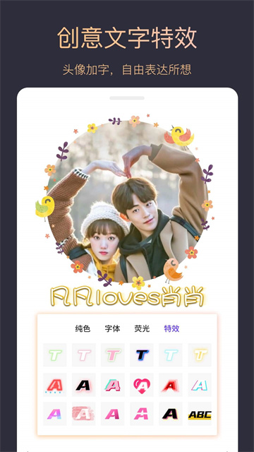 头像制作大师 免费版手机软件app截图