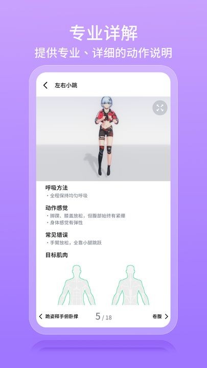 元气健身 最新版手机软件app截图