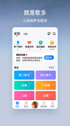 酷狗音乐大字版 领红包手机软件app截图