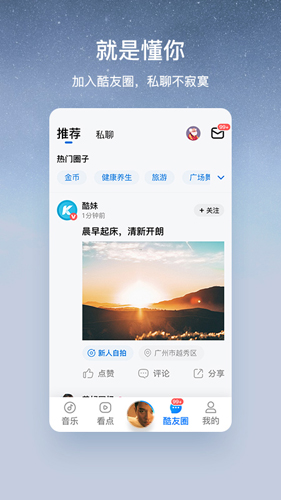 酷狗音乐大字版 正版手机软件app截图