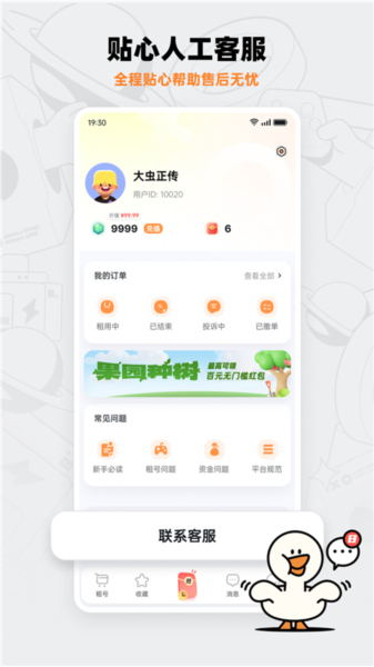 租号宝 专业版手机软件app截图