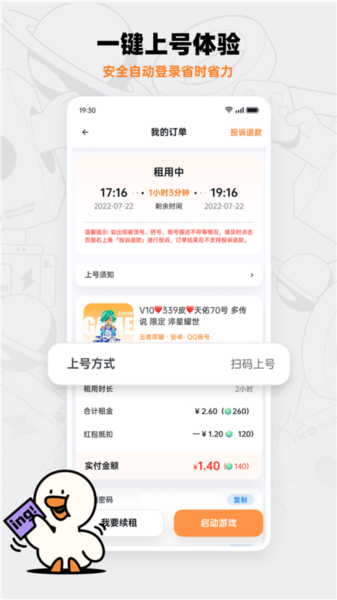 租号宝 专业版手机软件app截图