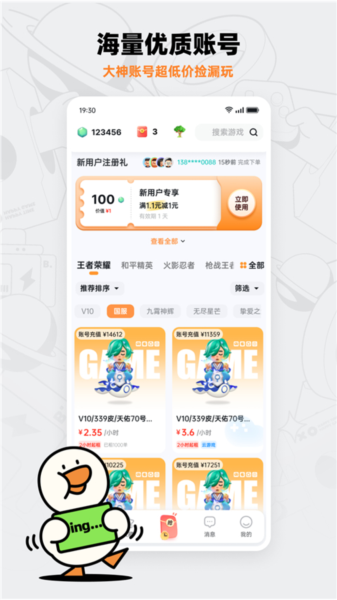 租号宝 专业版手机软件app截图