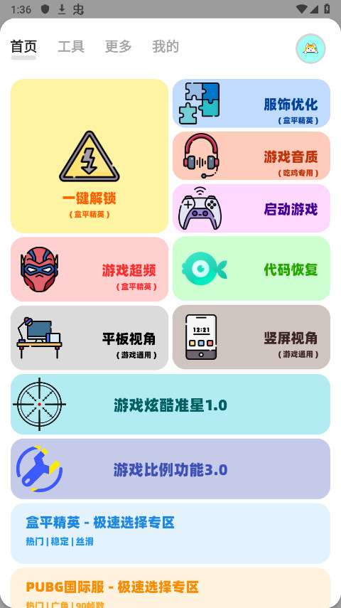 画质狗 画质优化手机软件app截图