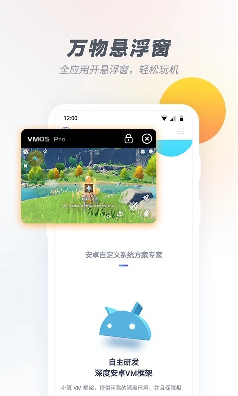 vmospro 虚拟机root手机软件app截图