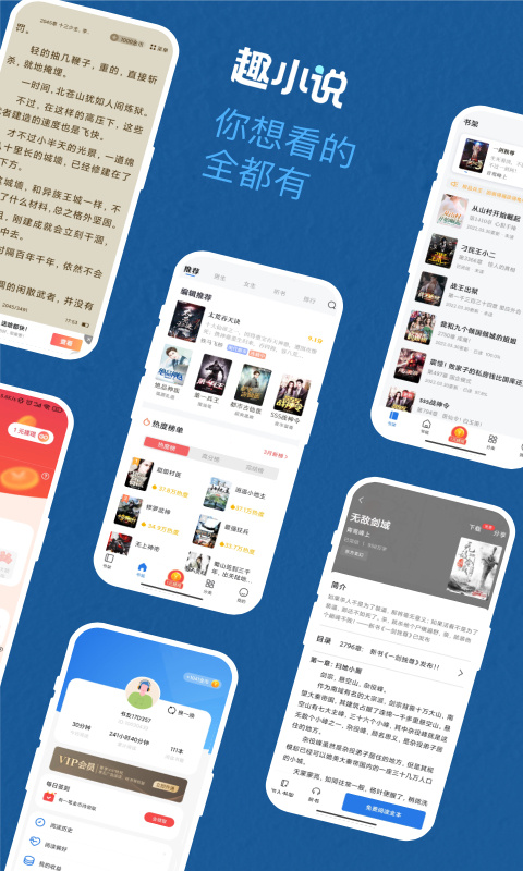 免费趣小说 app安卓版手机软件app截图