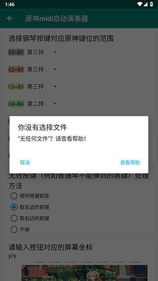 原神midi自动演奏器 手机版手机软件app截图