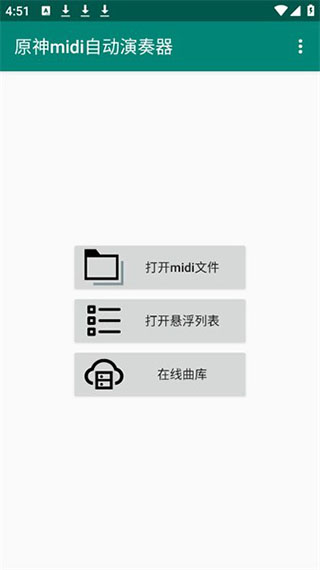 原神midi自动演奏器 手机版手机软件app截图