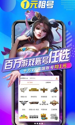 一元租号手机软件app截图