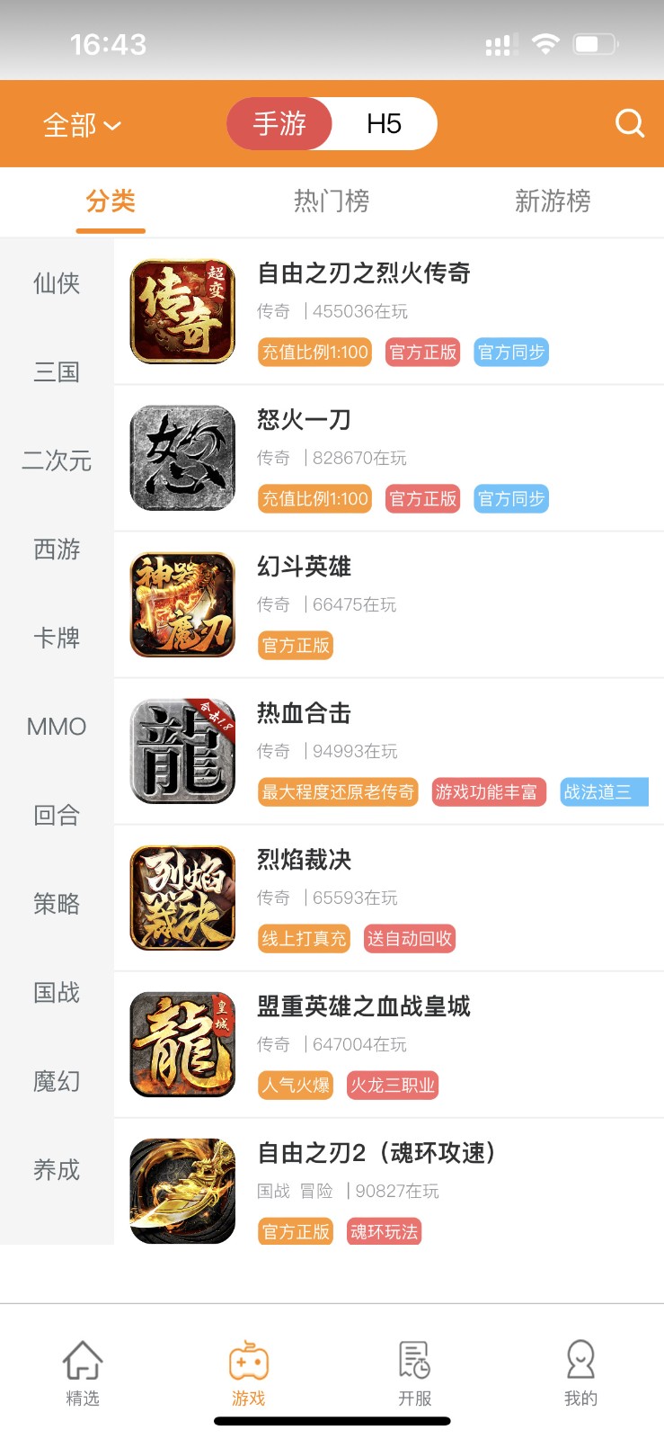 乐酷游戏手机软件app截图