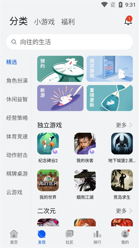 华为游戏中心 官网app手机软件app截图