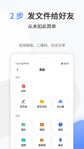 文叔叔 传文件手机软件app截图