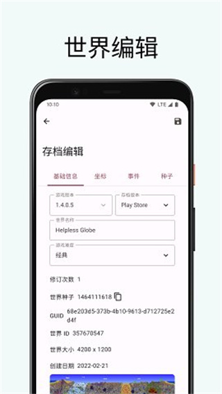 泰拉瑞亚存档编辑器手机软件app截图