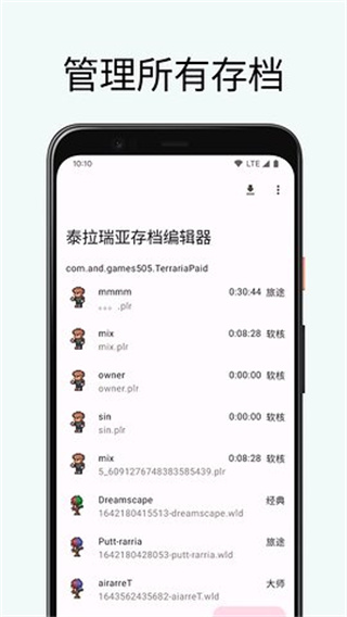 泰拉瑞亚存档编辑器手机软件app截图