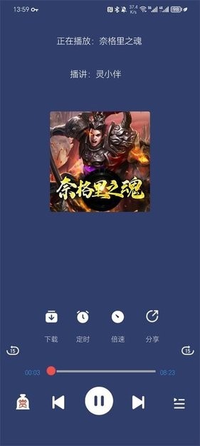 声阅听书 免费版手机软件app截图