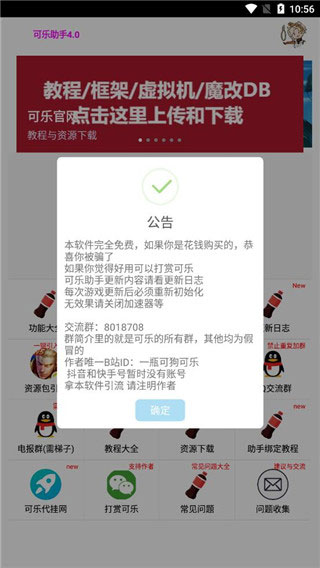 可乐助手 最新版2025手机软件app截图