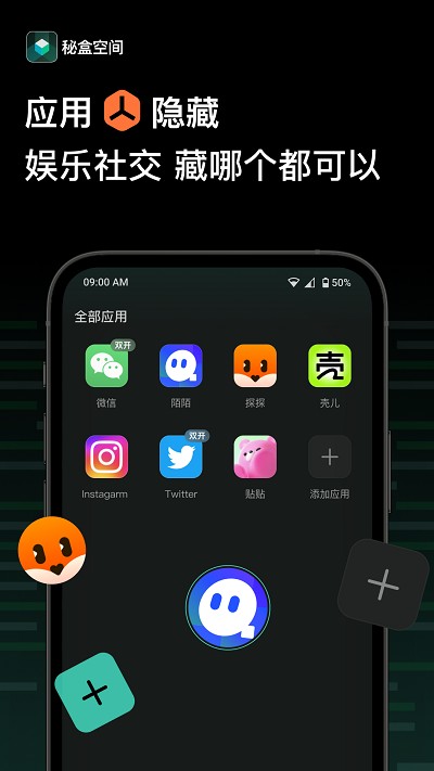 秘盒空间手机软件app截图