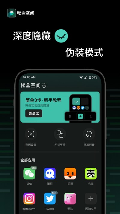 秘盒空间手机软件app截图