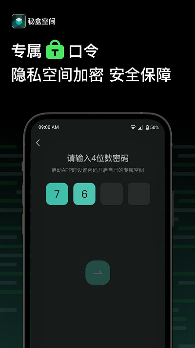 秘盒空间手机软件app截图