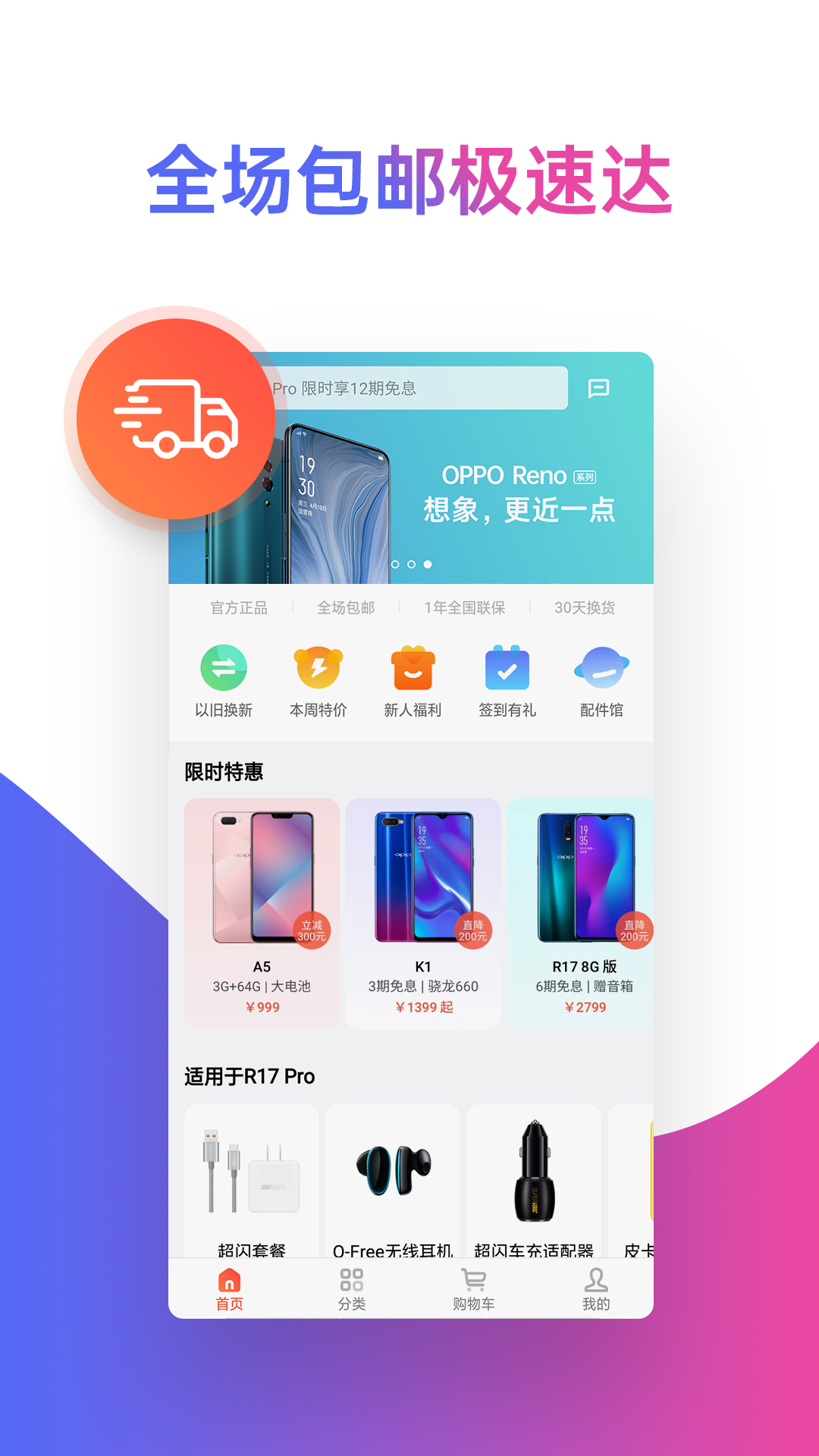 oppo应用商城手机软件app截图