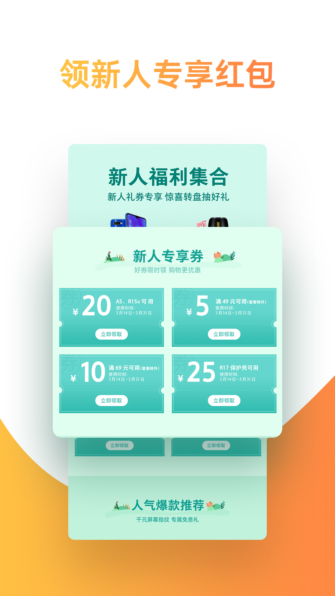 oppo应用商城手机软件app截图