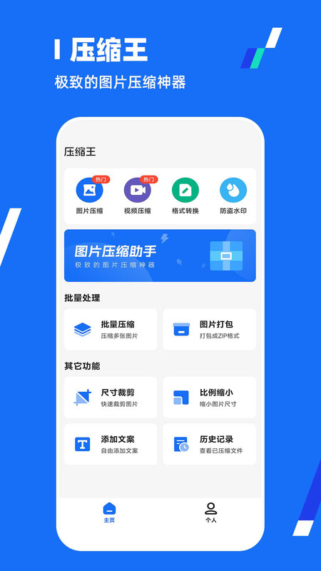 全能压缩王手机软件app截图